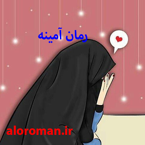 جلد کتاب آمینه