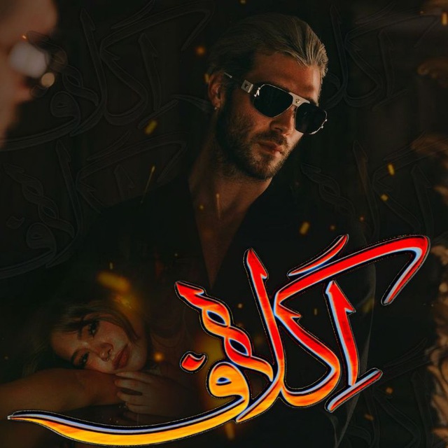 جلد کتاب رمان اگلاف